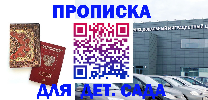 прописка для работы в Удачном